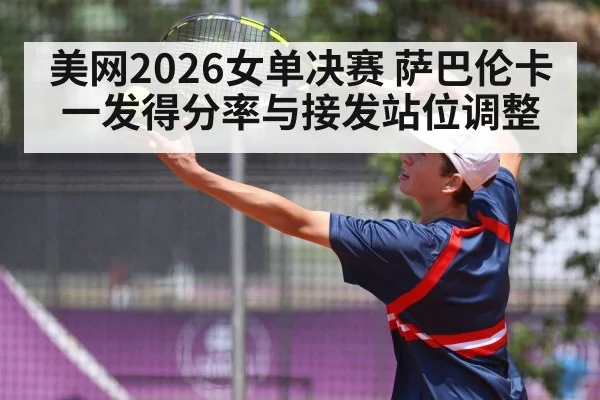 tennis serve action