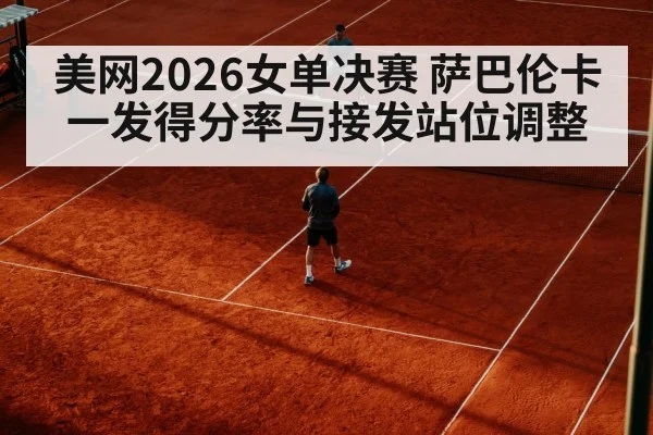 tennis return stance